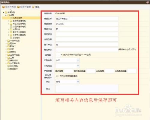 如何使用金枕頭erp軟件 商品信息設置教程